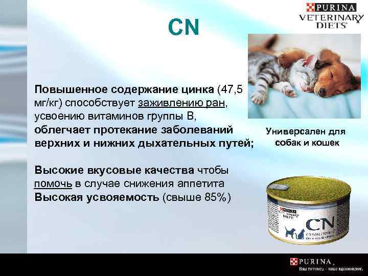 CN Повышенное содержание цинка (47, 5 мг/кг) способствует заживлению ран, усвоению витаминов группы В,