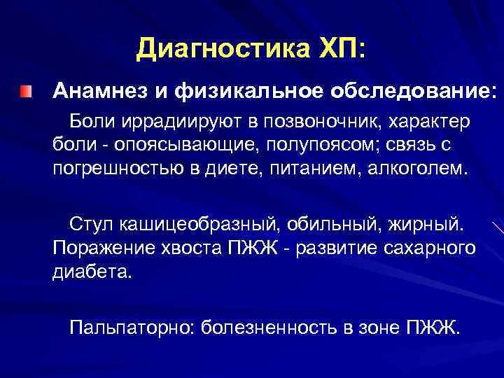 План обследования больного с острым панкреатитом