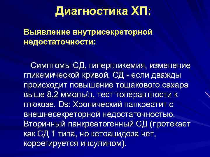 Синдром гипергликемии. Гипергликемия жалобы. Хроническая гипергликемия. Клинические проявления гипергликемии.