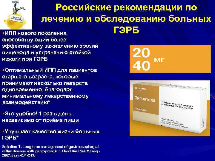 Таблетки разо для чего применяются. Лечение ГЭРБ самые эффективные препараты. Лечение при гастроэзофагеальной рефлюксной болезни. Препараты при гастроэзофагеальном рефлюксе. Таблетки при ГЭРБ.