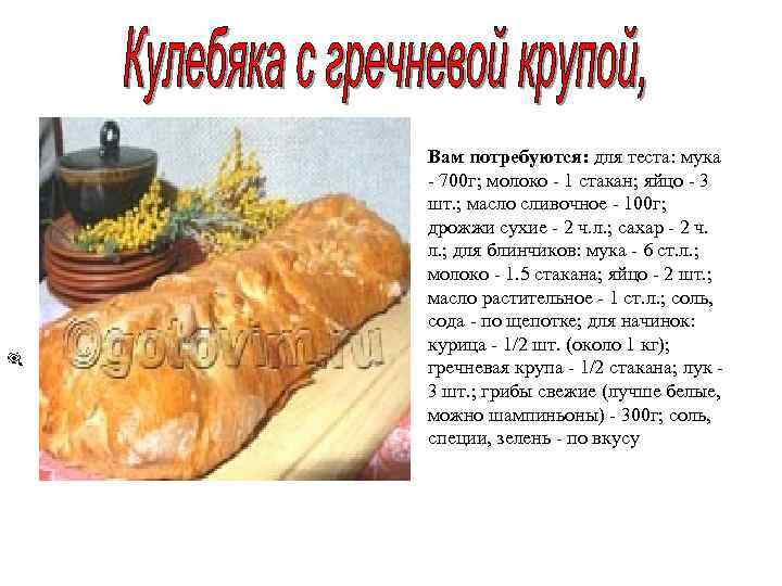  Вам потребуются: для теста: мука - 700 г; молоко - 1 стакан; яйцо