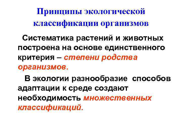 Ознакомление с принципами систематики организмов 5 класс