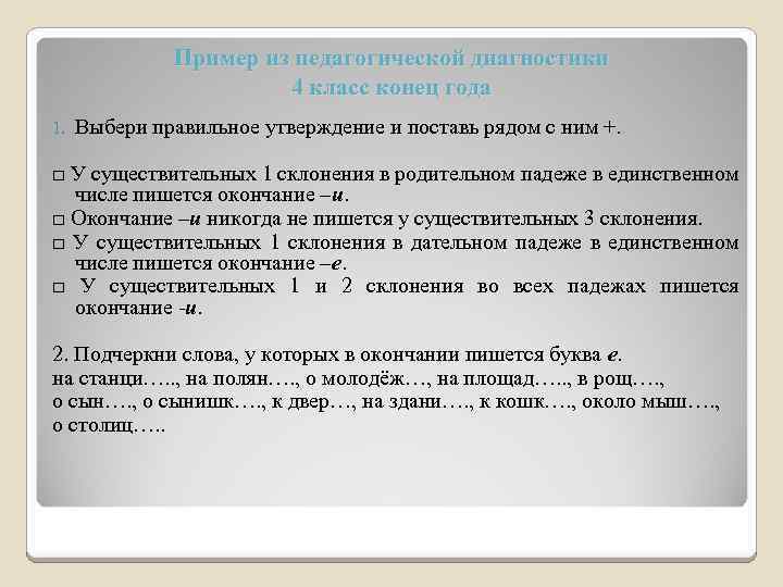 1 выберите правильное утверждение. Педагогическая диагностика 1 класс конец года. Диагностика для первого класса на конец года. Анализ диагностики 1 класс конец года. Диагностика отчет 1 класс конец года.