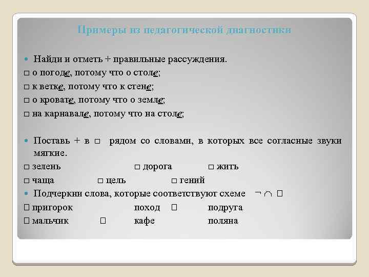 Отметь слова которые соответствуют схеме пригорок поход подруга мальчик кафе поляна