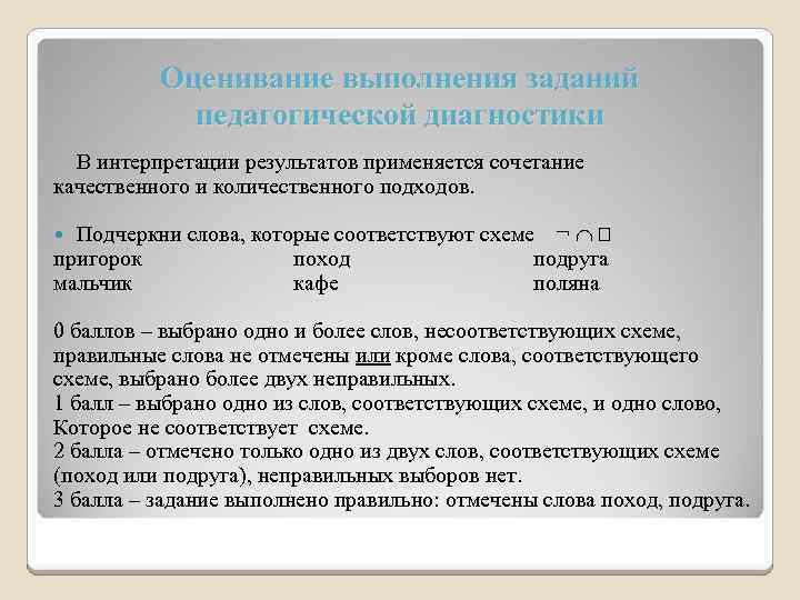 Отметь слова которые соответствуют схеме пригорок поход подруга мальчик кафе поляна