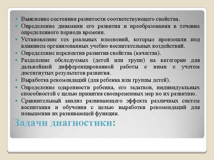  Выяснение состояния развитости соответствующего свойства. Определение динамики его развития и преобразования в течение