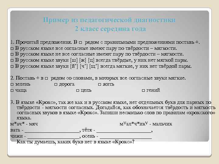 Пример из педагогической диагностики 2 класс середина года 1. Прочитай предложения. В □ рядом