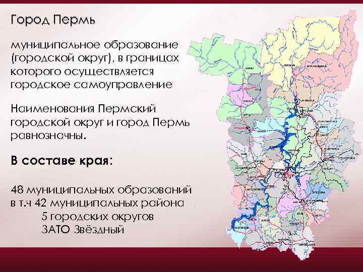 Город Пермь муниципальное образование (городской округ), в границах которого осуществляется городское самоуправление Наименования Пермский