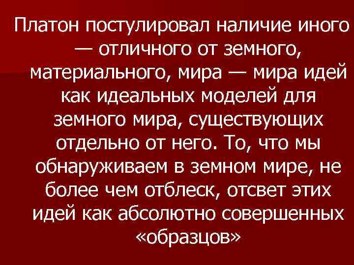 Абсолютный совершить. Постулирует. Постулировать это простыми словами. Постулирует в биологии это. Постулировать примеры.