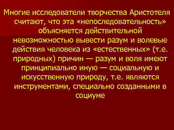 Охарактеризуйте предпосылки становления аристотелевской картины мира