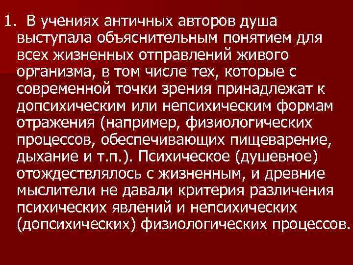 Понятие душа в анализе проблем психологии искусства реферат