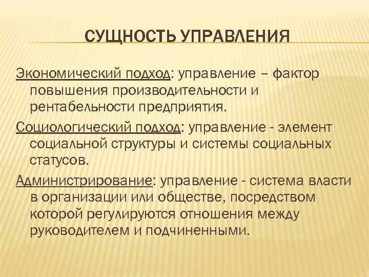 Суть управления