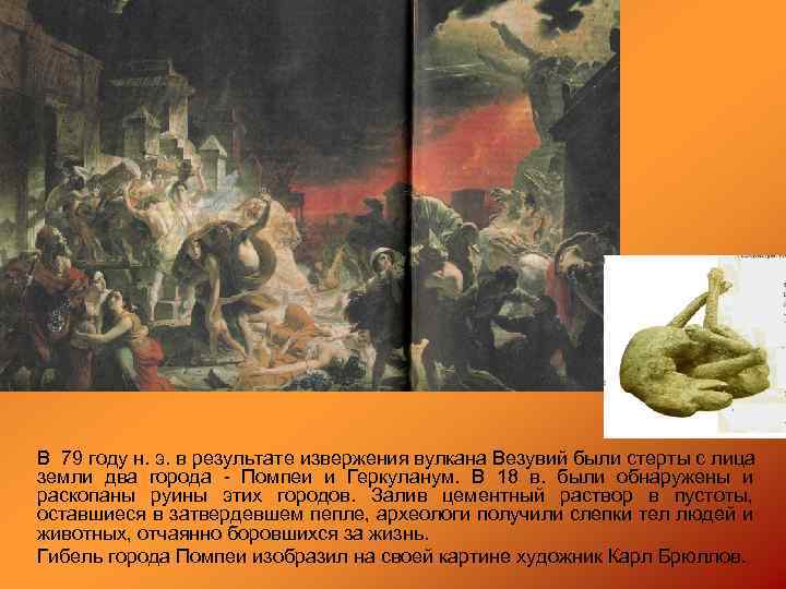 Помпеи краткое описание. Везувий гибель Помпеи. Везувий в 79 году н.э Помпеи и Геркуланум. Гибель Помпеи вулкан Везувий. Извержение вулкана Везувий в 79 году нашей эры.