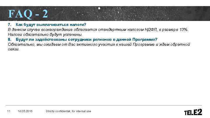 FAQ - 2 7. Как будут выплачиваться налоги? В данном случае вознаграждение облагается стандартным