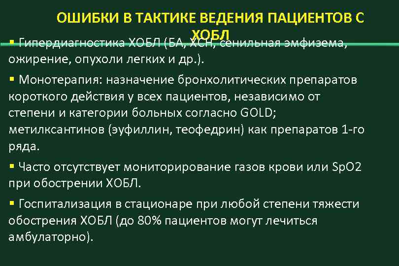 Хобл госпитальная терапия презентация