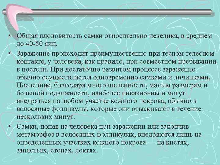  • Общая плодовитость самки относительно невелика, в среднем до 40 50 яиц. •