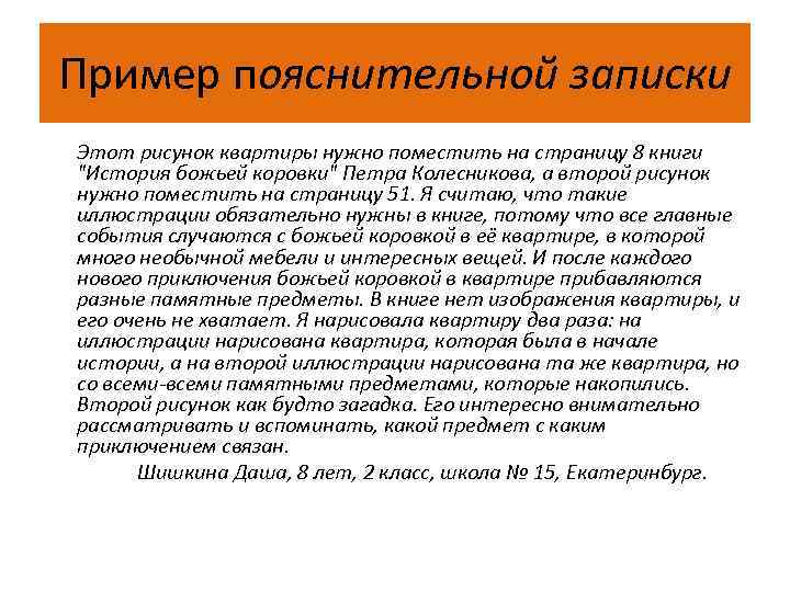 Пример пояснительной записки Этот рисунок квартиры нужно поместить на страницу 8 книги "История божьей