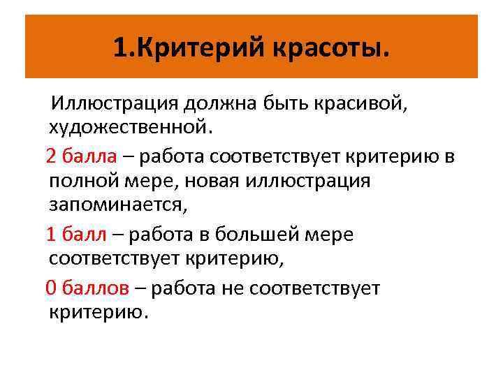 Работы не соответствуют. Критерии красоты. Общепринятые критерии красоты. Универсальные критерии красоты. Критерии красоты женщины.