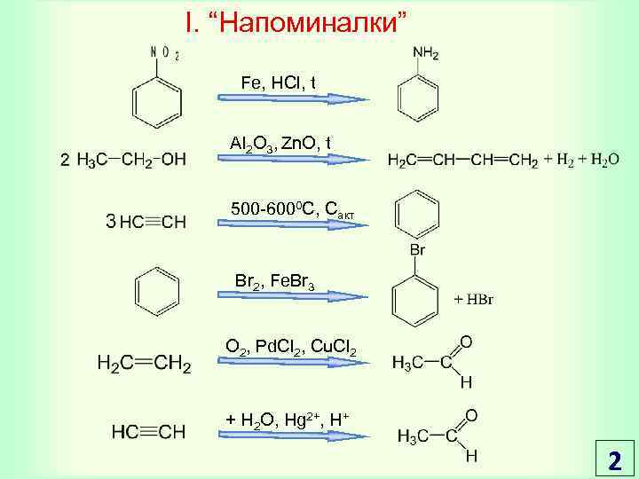 Ферум аш хлор реакция. Толуол cl2 Fe. Нитробензол Fe HCL. Нитро бензльная кислота Fe HCL. Нитробензойная кислота Fe HCL.