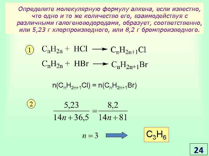 Определите молекулярную формулу алкена если известно что его плотность в 2 раза больше азота