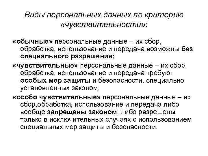 Какие виды персональных данных. Виды персональных данных. Персональные данные виды. Виды персональных данных работников. Чувствительные персональные данные.