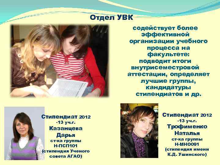 Отдел УВК содействует более эффективной организации учебного процесса на факультете: подводит итоги внутрисеместровой аттестации,