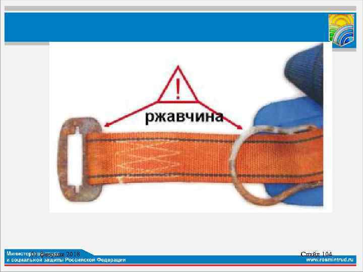 01 февраля 2018 Слайд 104 