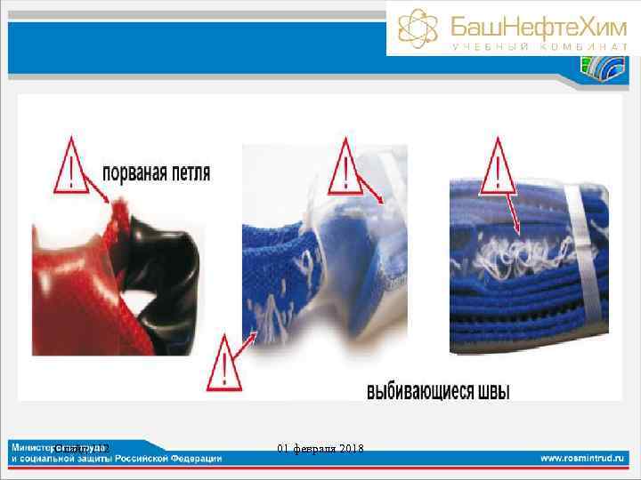 Слайд 112 01 февраля 2018 