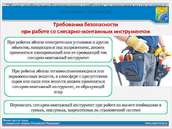 План конспект требования безопасности при проведении ремонтно строительных и хозяйственных работ