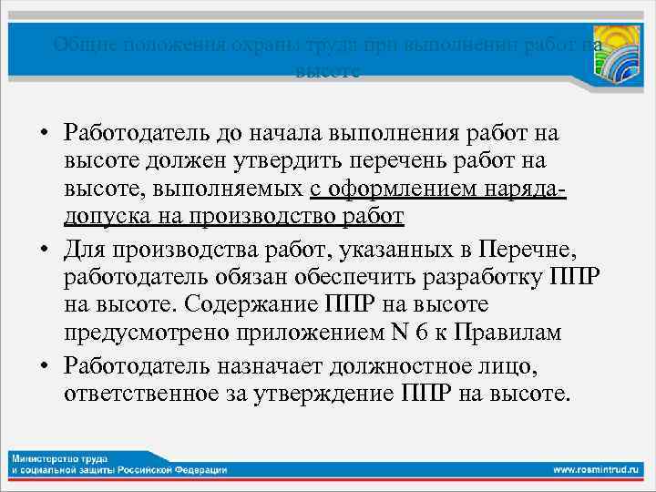 Перечень работ на высоте по новым правилам образец