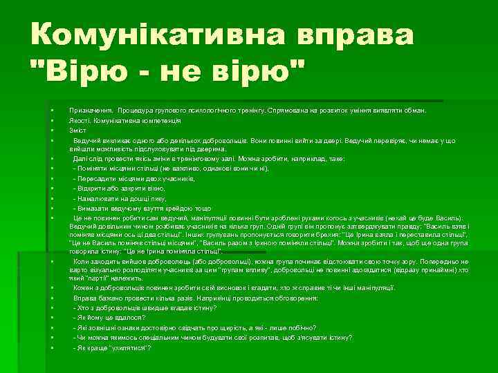 Комунікативна вправа 