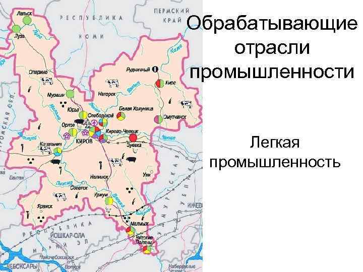Обрабатывающие отрасли промышленности Легкая промышленность 