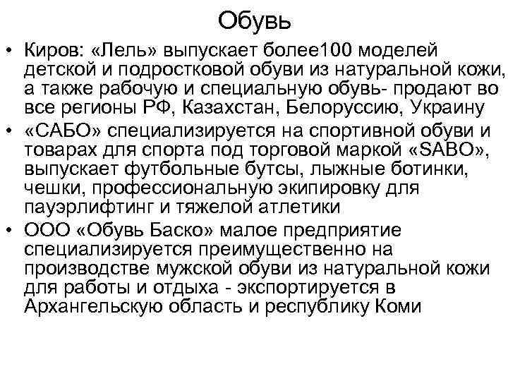 Обувь • Киров: «Лель» выпускает более 100 моделей детской и подростковой обуви из натуральной