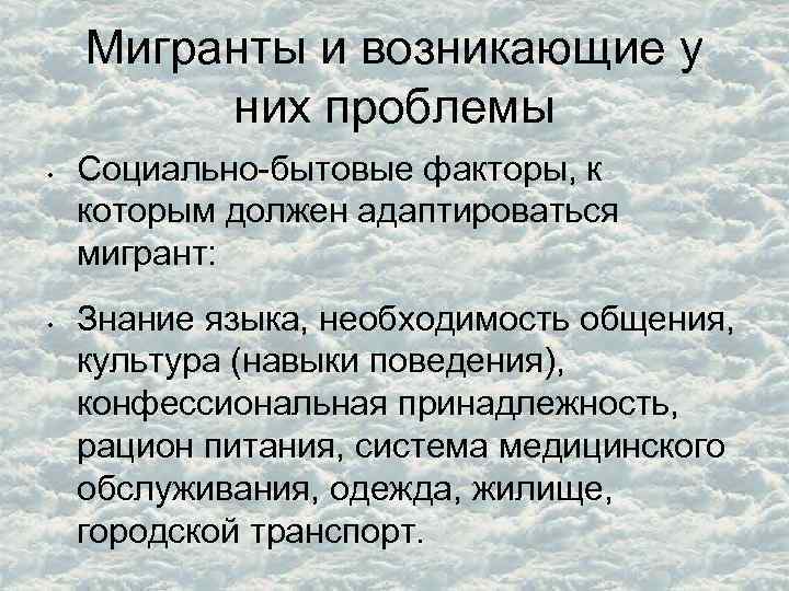 Окружающие социально бытовые условия. Социально-бытовые факторы. Задачи социальной экологии. Социальное бытовые факторы. Презентация на тему социальная экология.