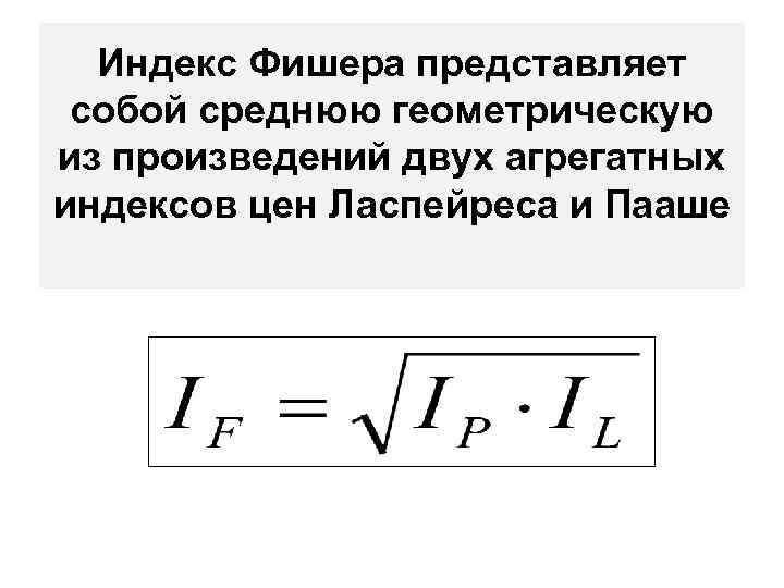 Показатель индекса цен