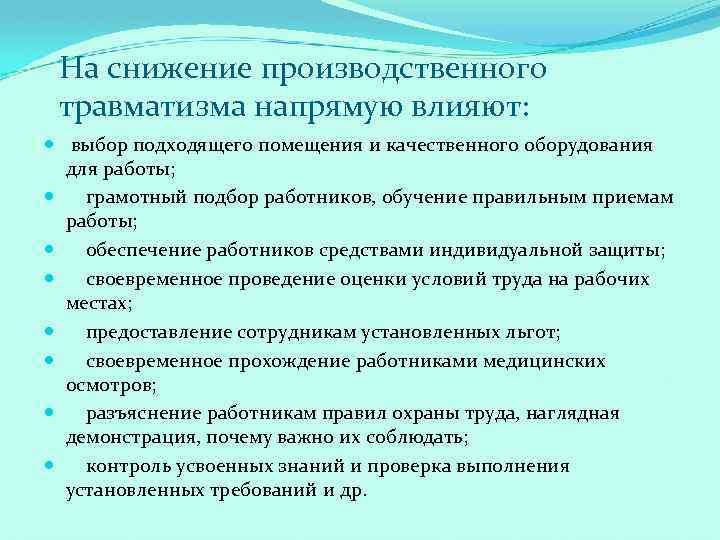 План мероприятий по снижению производственного травматизма в учреждении