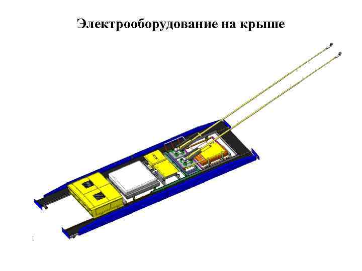 Электрооборудование на крыше 