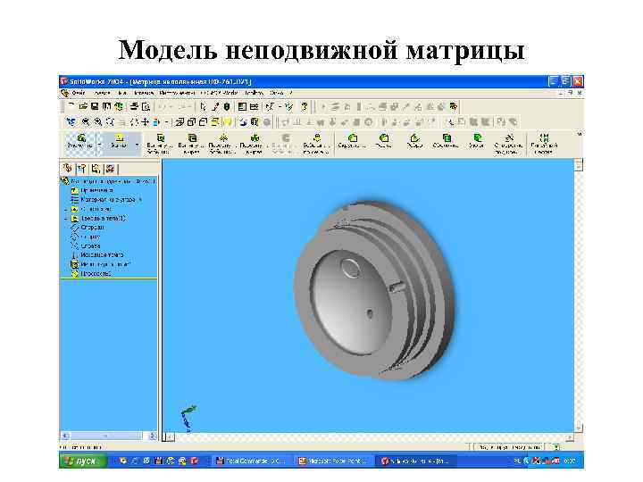 Модель неподвижной матрицы 