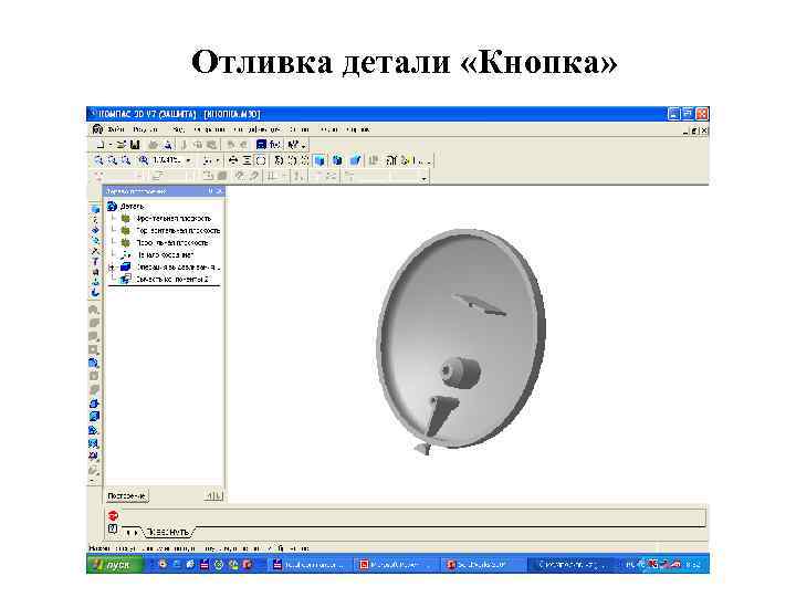 Отливка детали «Кнопка» 