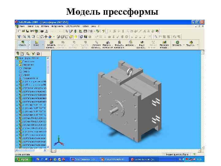 Модель прессформы 