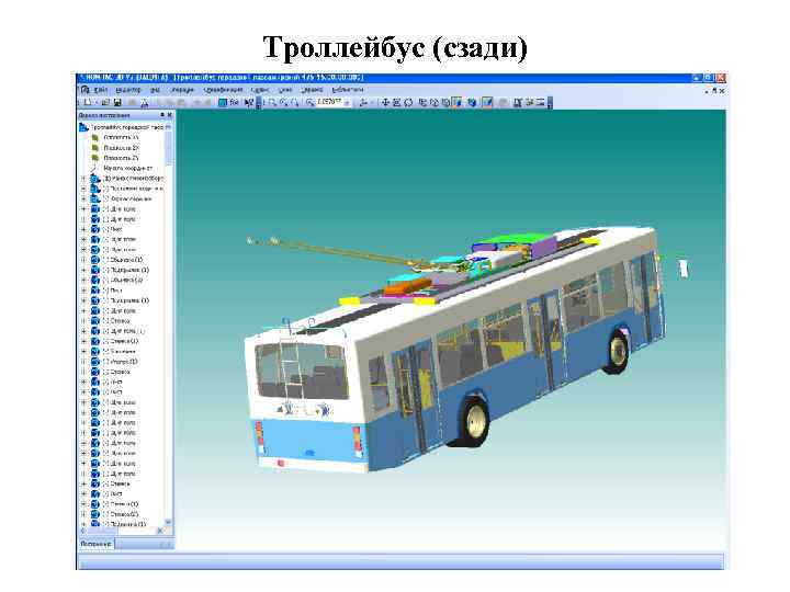 Троллейбус (сзади) 