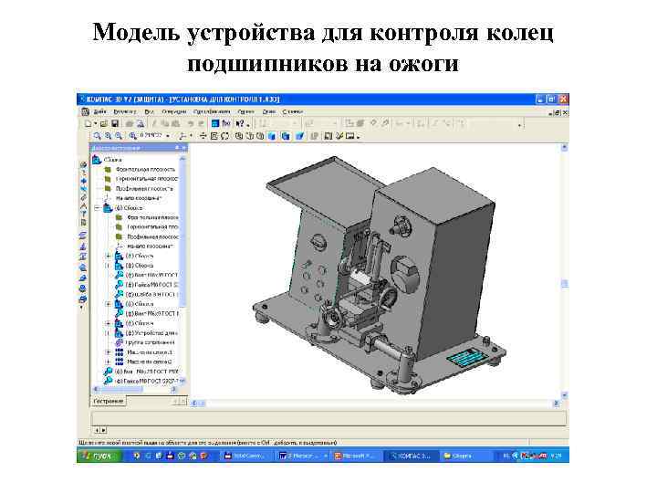 Модель устройства для контроля колец подшипников на ожоги 