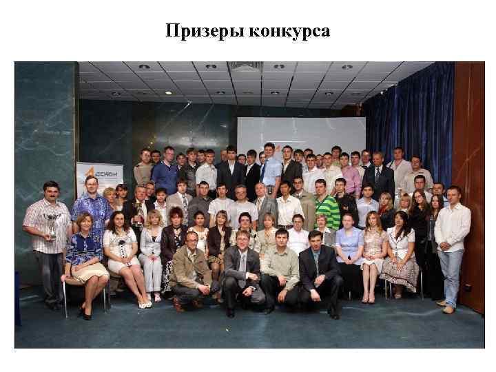 Призеры конкурса 