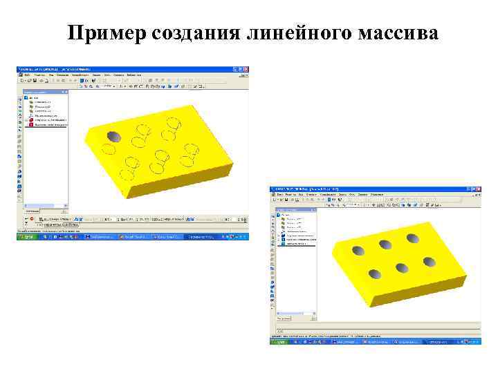 Пример создания линейного массива 