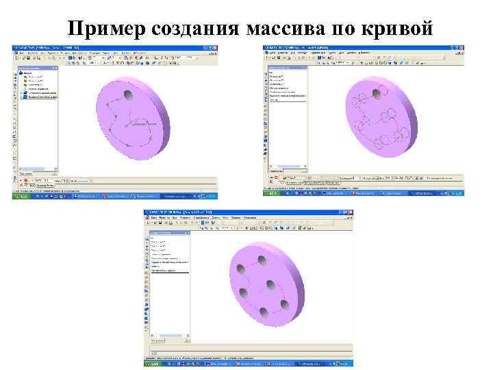Пример создания массива по кривой 
