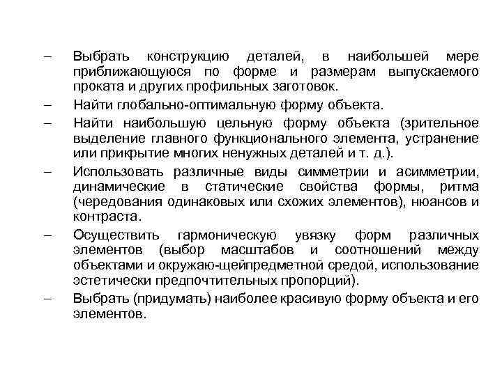 – – – Выбрать конструкцию деталей, в наибольшей мере приближающуюся по форме и размерам