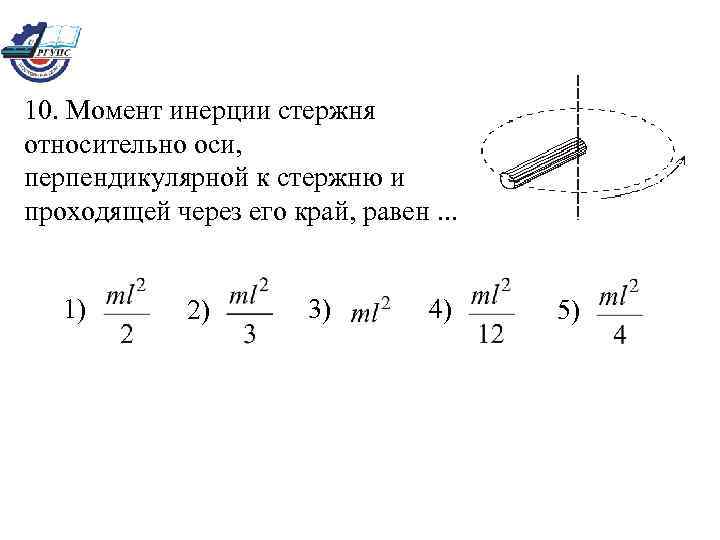 На горизонтальном стержне находится