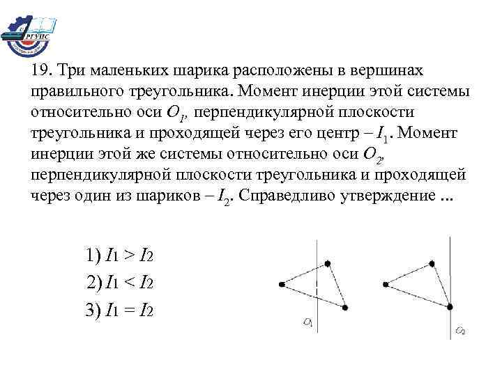 К стержню приложены 3 одинаковые по модулю силы как показано на рисунке ось вращения перпендикулярна