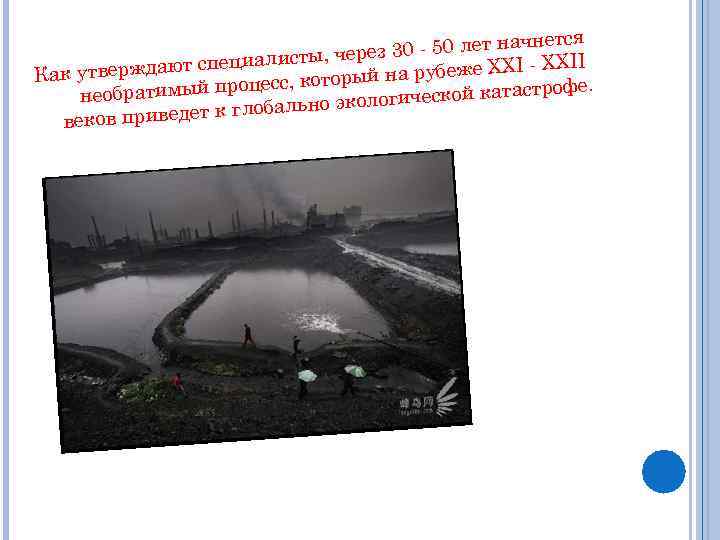 тся 0 - 50 лет начне через 3 II т специалисты, рубеже XXI -