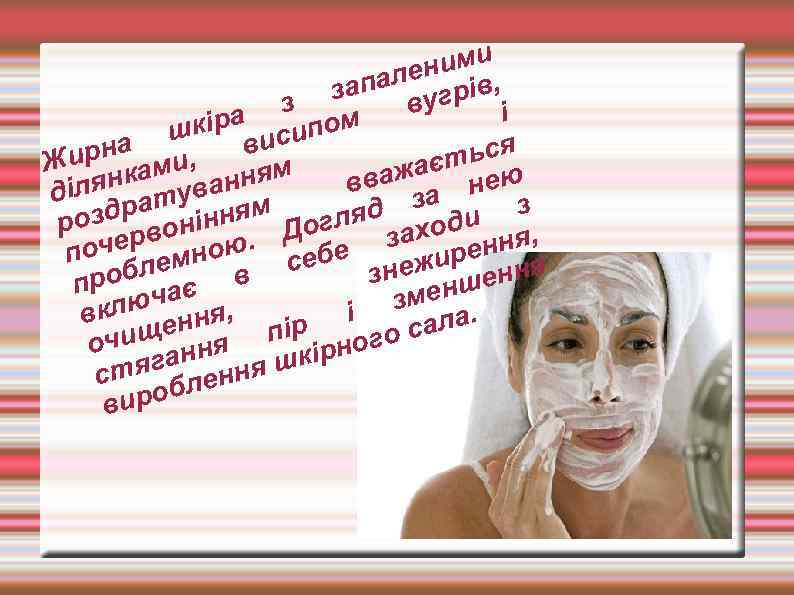 ними пале грів, за з ву і кіра сипом а ш ви рн ься